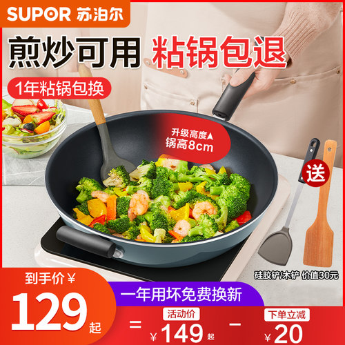 苏泊尔铝合金炒锅不粘锅