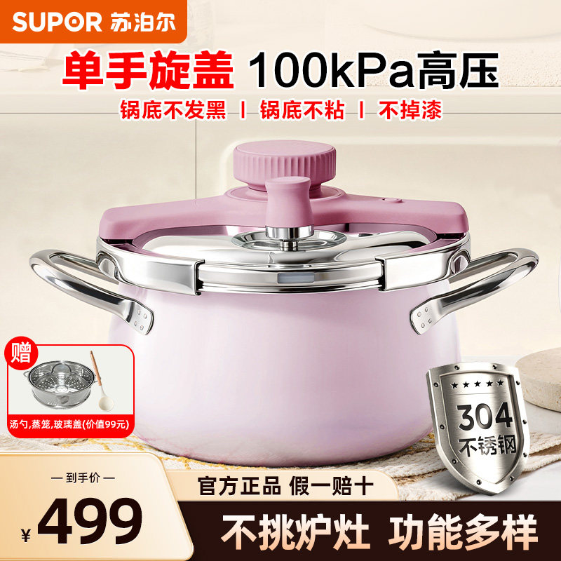 苏泊尔2026新款高压锅压力锅304不锈钢单手旋盖100kPa家用炖煮锅
