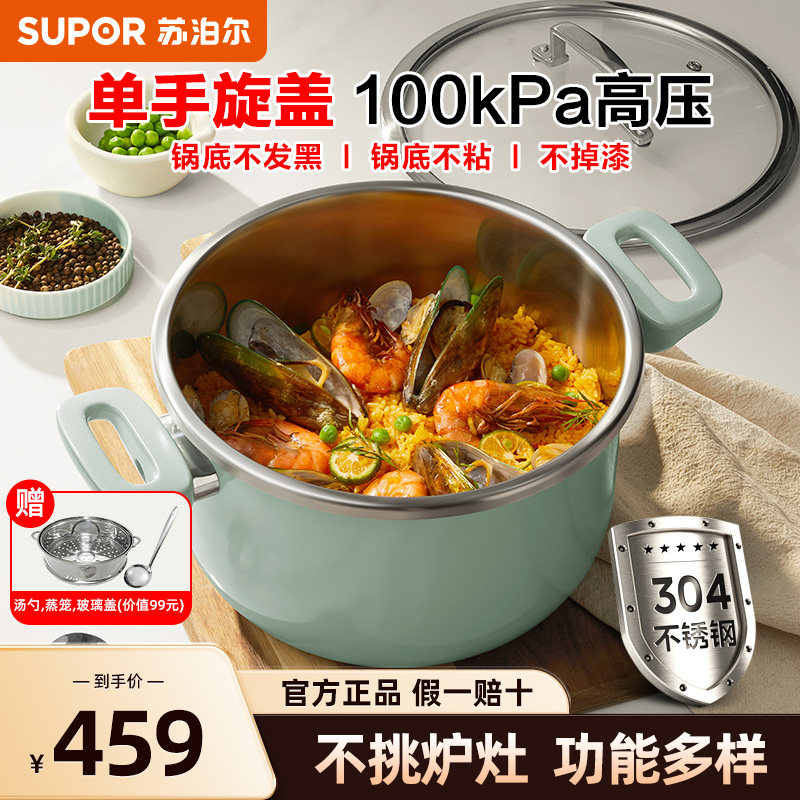 苏泊尔不锈钢高压锅家用压力锅100kpa煲汤炖肉30分钟新款安全防爆