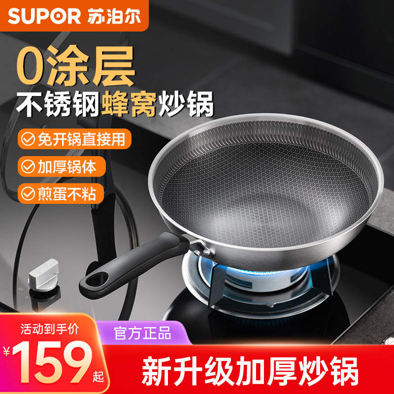苏泊尔不锈钢蜂窝炒锅0涂层不粘锅家用炒菜锅电磁炉燃气灶通用,厨房/烹饪用具,炒锅,淘宝优惠券,粉丝福利购,淘宝优惠卷