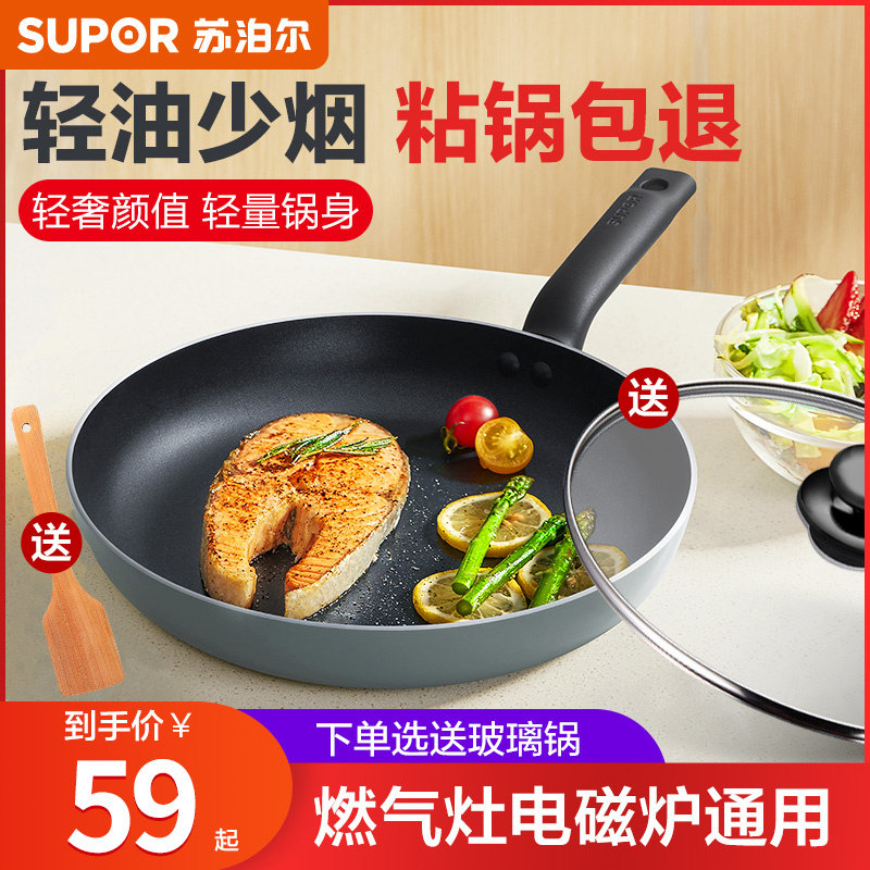 苏泊尔平底锅不粘锅家用煎锅电磁炉专用煎蛋锅煎饼锅煤气灶小煎锅_虎窝淘