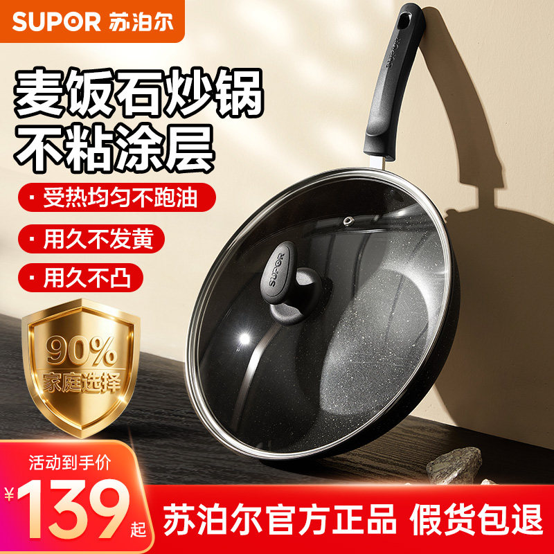 苏泊尔正品不粘锅家用炒锅麦饭石平底锅耐磨不粘燃气电磁炉炒菜锅