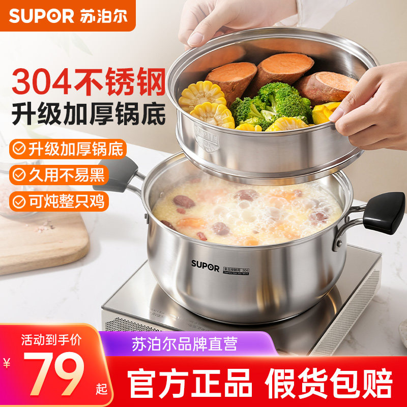 苏泊尔汤锅304不锈钢加厚复底煲汤锅家用炖锅煮粥锅电磁炉双耳锅
