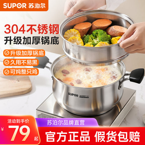 苏泊尔汤锅304不锈钢加厚家用