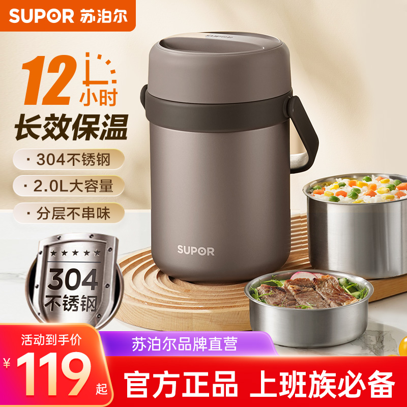 苏泊尔30不锈钢12小时保温饭盒