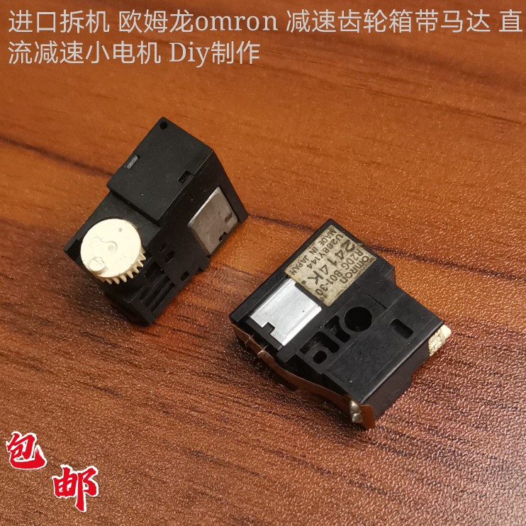 进口拆机 欧姆龙omron 减速齿轮箱带马达 直流减速小电机 Diy制作