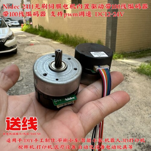 Nidec24H无刷电机带编码器12V24V