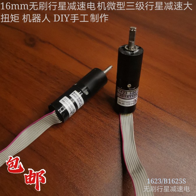 大扭矩智能小车无刷行星减速电机