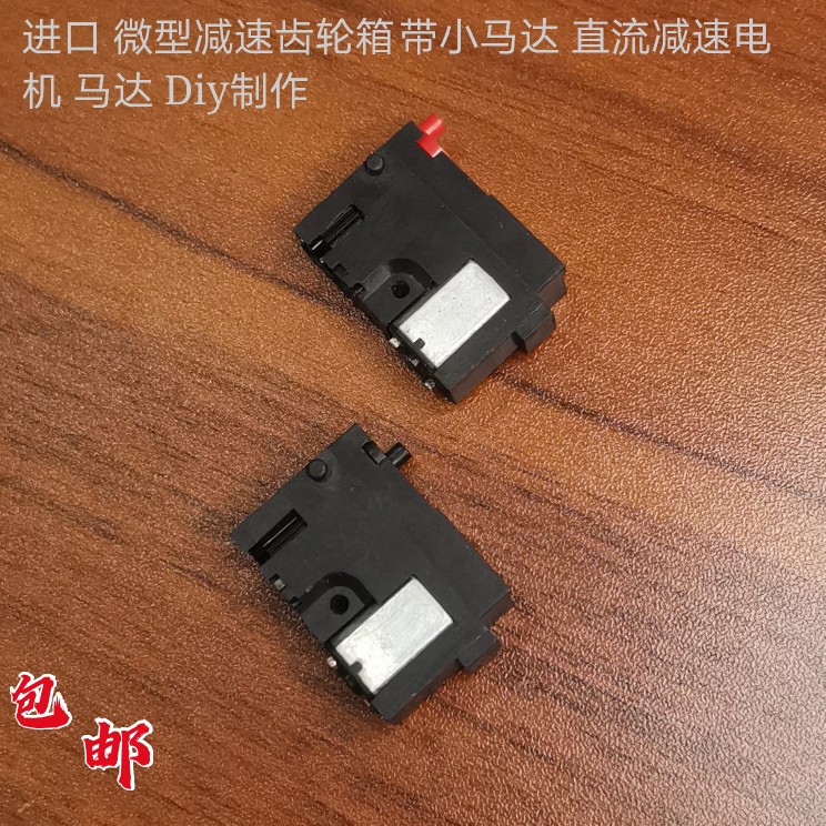进口 微型减速齿轮箱带小马达 直流减速电机 马达 Diy制作DC3-12V