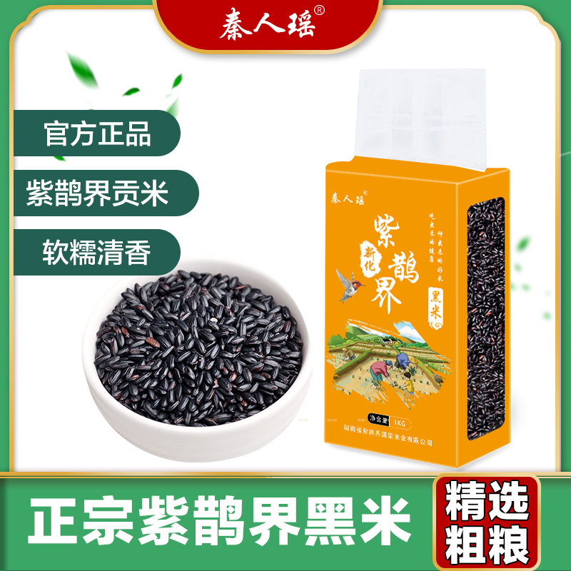紫鹊界秦人瑶杂粮农家自产