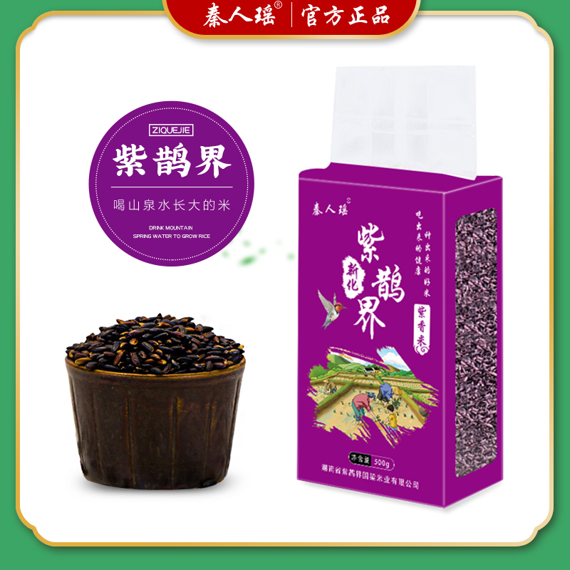 紫鹊界贡米 高山梯田 古法耕种