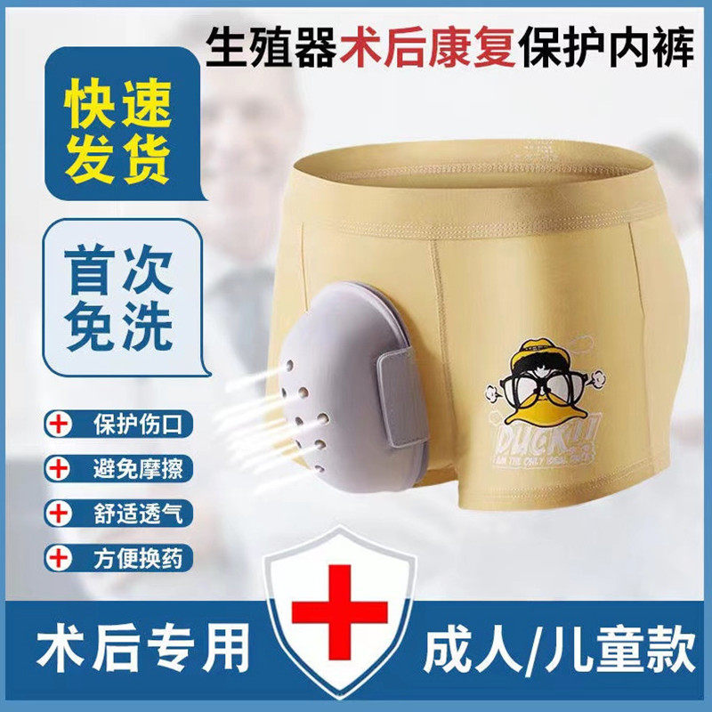 儿童割包皮术后平角内裤男士包茎手术专用保护套男童护理罩保护裤