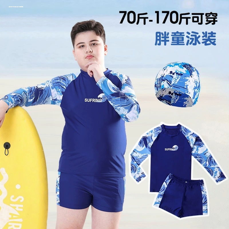 儿童泳衣男童青少年保暖泳裤中大童胖童长袖大码男生训练短裤套装