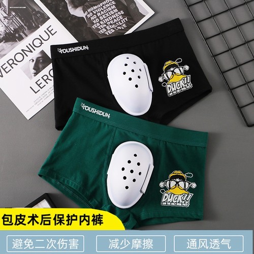 男童护罩防摩擦小孩健康护垫包皮术后内裤儿童成人防磨青少年大人