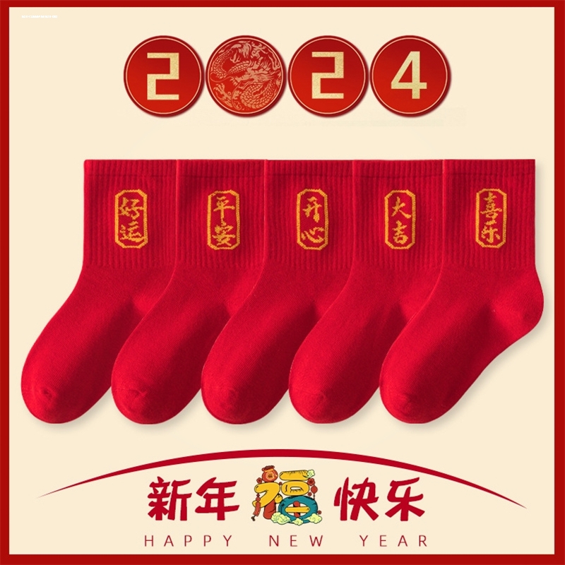 女童本命年红色袜子十二周岁十三儿童纯棉男孩中大童龙年礼物12岁