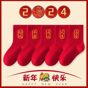 女童本命年红色袜子十二周岁十三儿童纯棉男孩中大童龙年礼物12岁
