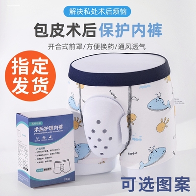 小男孩子做完包皮手术后穿的裤子中大童割了保护套内裤儿童青少年