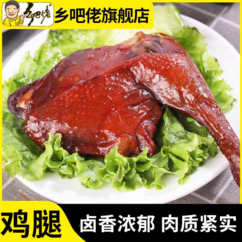 乡吧佬真空包装鸡腿正宗