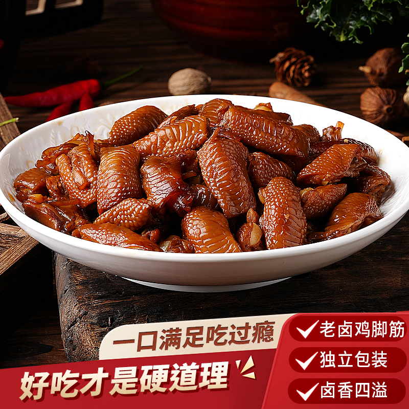 正宗乡吧佬香卤鸡脚筋香辣开袋即食乡吧佬梅州客家特产小吃下酒菜