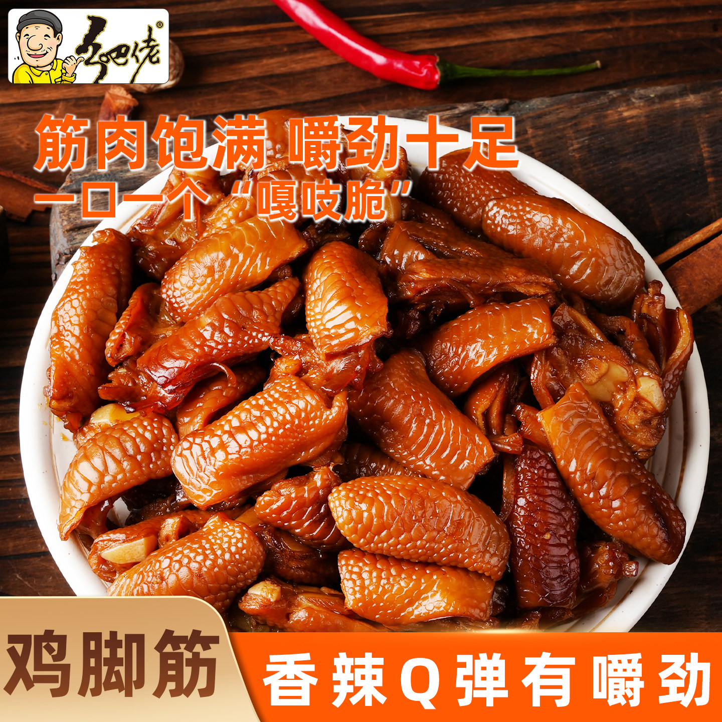 乡吧佬官方旗舰店老卤鸡脚筋独立包装卤味零食客家特产小吃下酒菜,零食/坚果/特产,鸡肉零食,淘宝优惠券,粉丝福利购,淘宝优惠卷