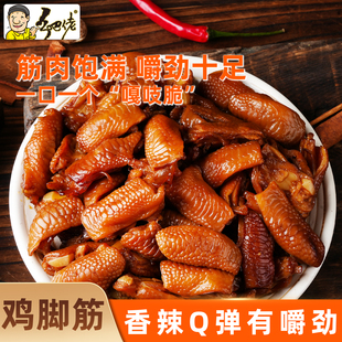 乡吧佬官方旗舰店老卤鸡脚筋独立包装卤味零食客家特产小吃下酒菜