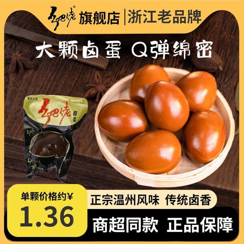 正宗乡吧佬旗舰店卤蛋温州特产即食五香卤蛋卤味鸡蛋休闲零食小吃,零食/坚果/特产,鸡肉零食,淘宝优惠券,粉丝福利购,淘宝优惠卷