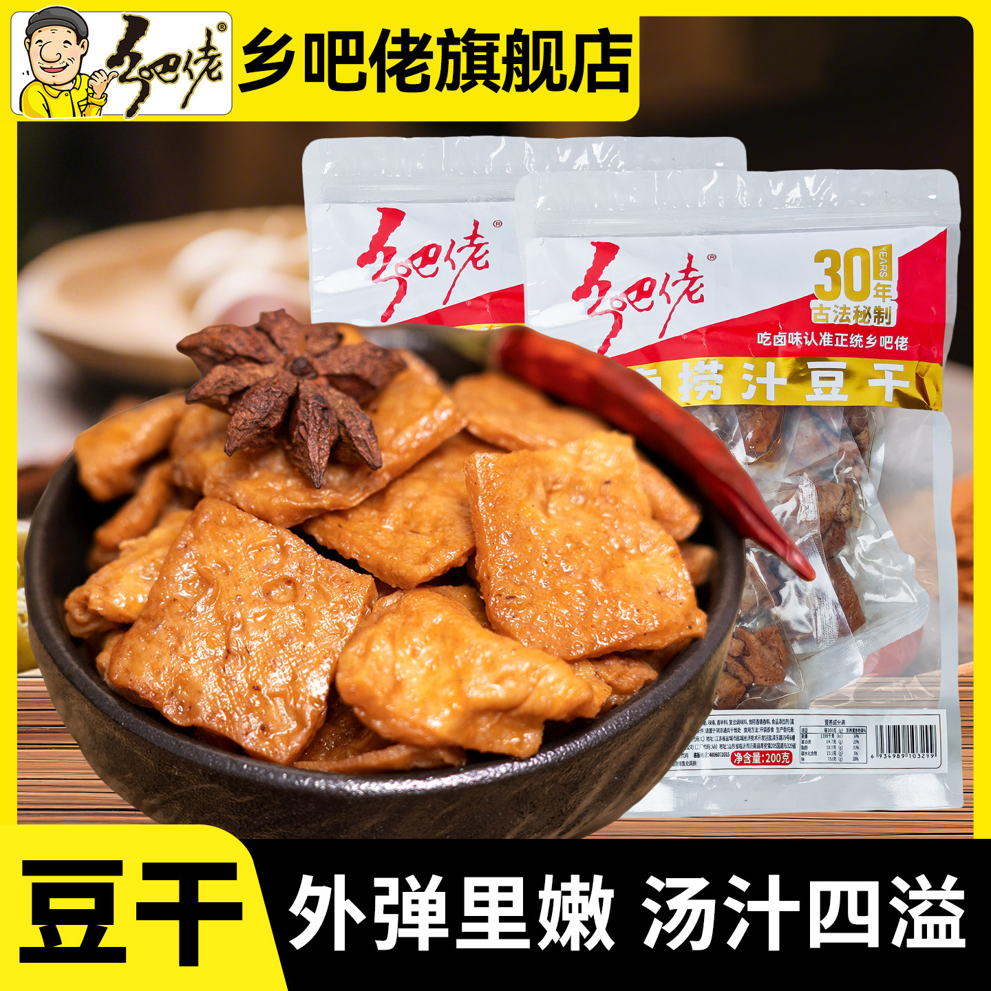 乡吧佬官方旗舰店卤味五香捞汁豆干小零食独立包装休闲小吃豆腐干