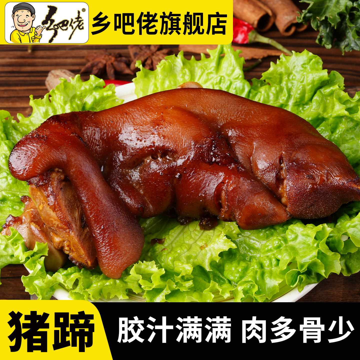 正宗乡吧佬官方旗舰店香卤猪蹄卤味肉熟食猪脚真空包装小吃下酒菜,零食/坚果/特产,猪肉类,淘宝优惠券,粉丝福利购,淘宝优惠卷