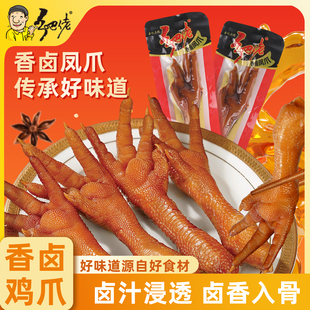 正宗乡吧佬五香卤鸡爪泡椒凤爪独立包装风味鸡肉零食小吃卤味熟食