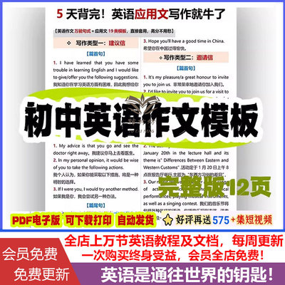 初中中考英语作文应用文写作模板 19类英语应用文模板万能句式含建议信邀请信推荐信道歉信感谢信申请信求助信等PDF电子版可打印