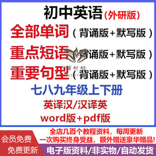 2026新外研版初中英语单词默写本七八九年级上下册英语重点短语及句型固定搭配汇总电子版初一初二初三英语单词句型默写表预习