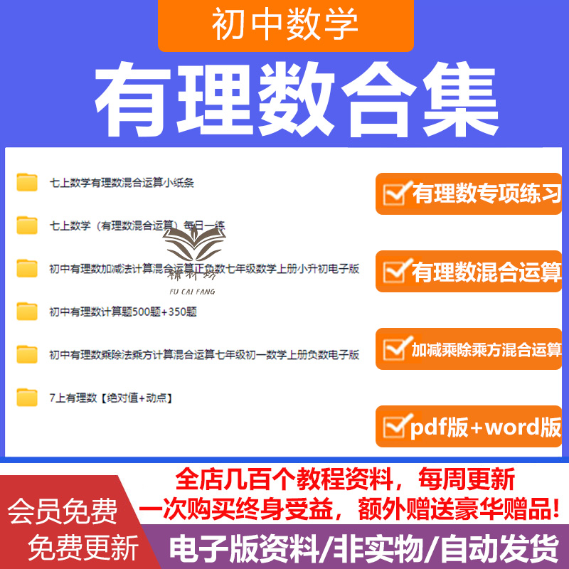初中有理数混合运算小纸条每日一练计算500题电子版附答案七年级初一绝对值动点专项训练题可打印练习全国通用