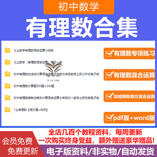 初中有理数混合运算小纸条每日一练计算500题电子版附答案七年级初一绝对值动点专项训练题可打印练习全国通用