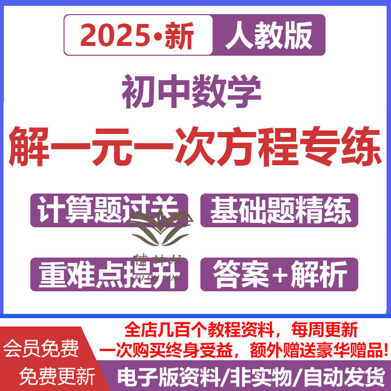 人教版初中数学解一元一次方程专项训练电子版计算题基础题精练难点提升培优七年级初一课后练习含答案