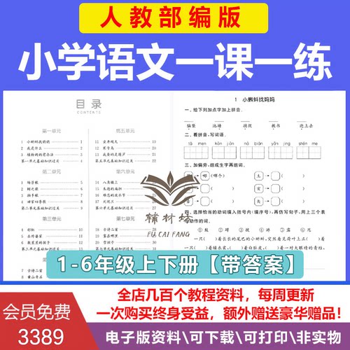 2026秋新人教版小学语文一课一练电子版带答案一二三四五六年级上下册同步练习
