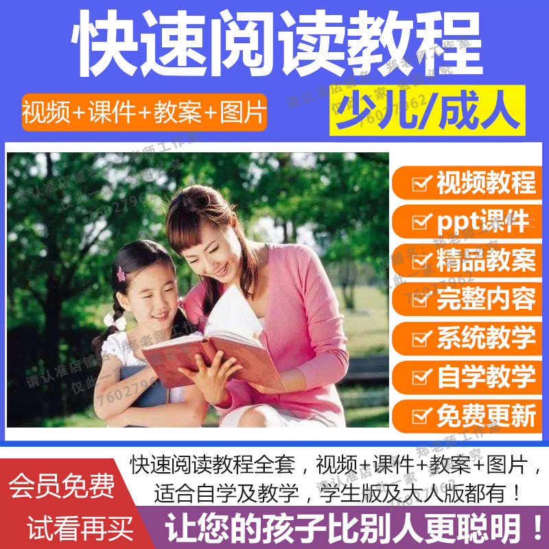 学生快速阅读训练法视频教程课件教案全脑速读速记提高记忆力全套