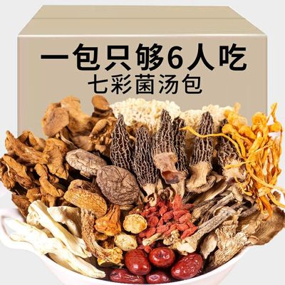 七彩菌汤包云南特产羊肚菌鸡油菌虫草花竹荪11种原料冬季滋补养生