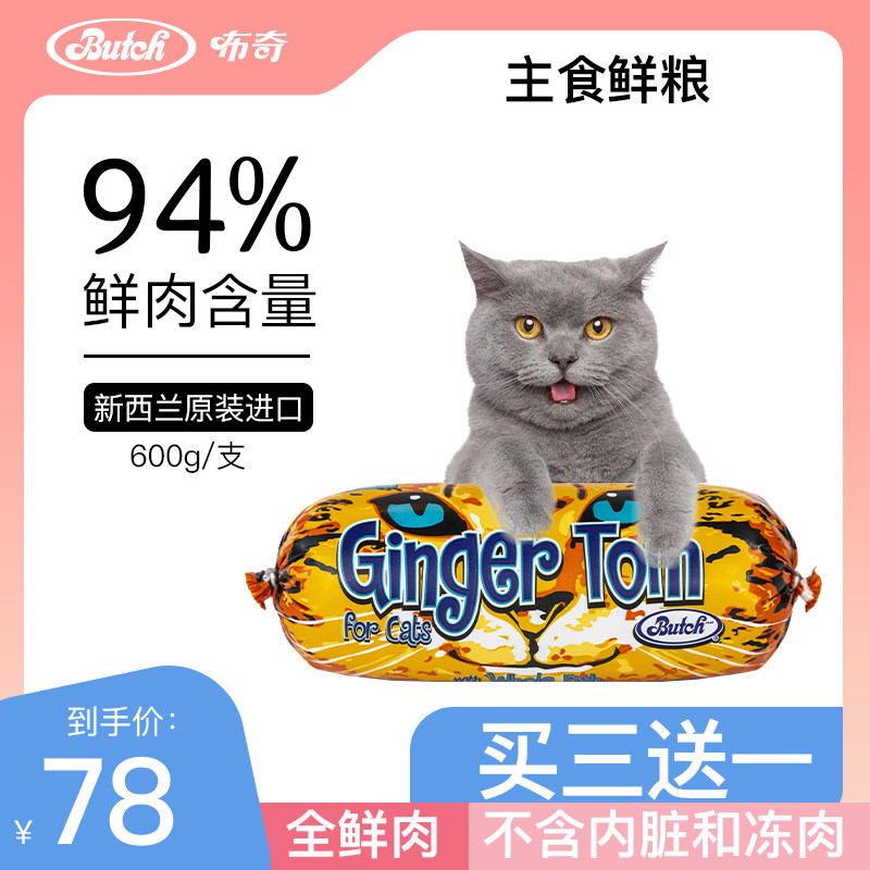 Butch布奇新西兰天然生骨肉猫粮湿粮低敏发腮主食罐鱼油美毛发毛
