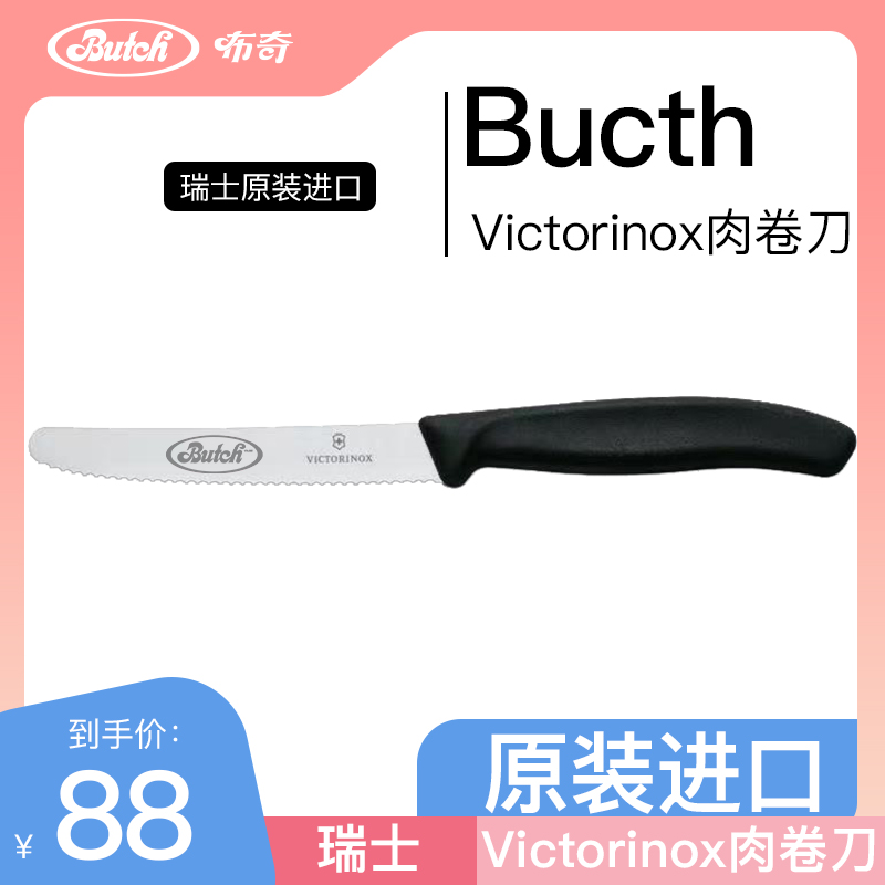 butch布奇刀具布奇宠粮切割