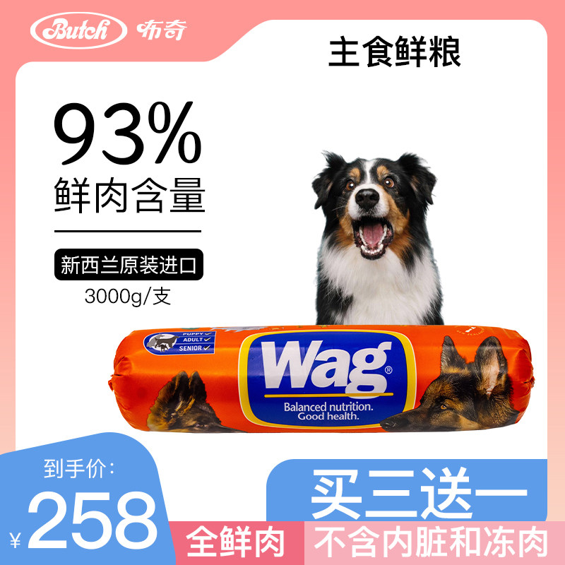 Butch布奇Wag天然牛羊肉全价低敏生骨肉冷鲜湿粮鲜肉狗粮发毛增肥