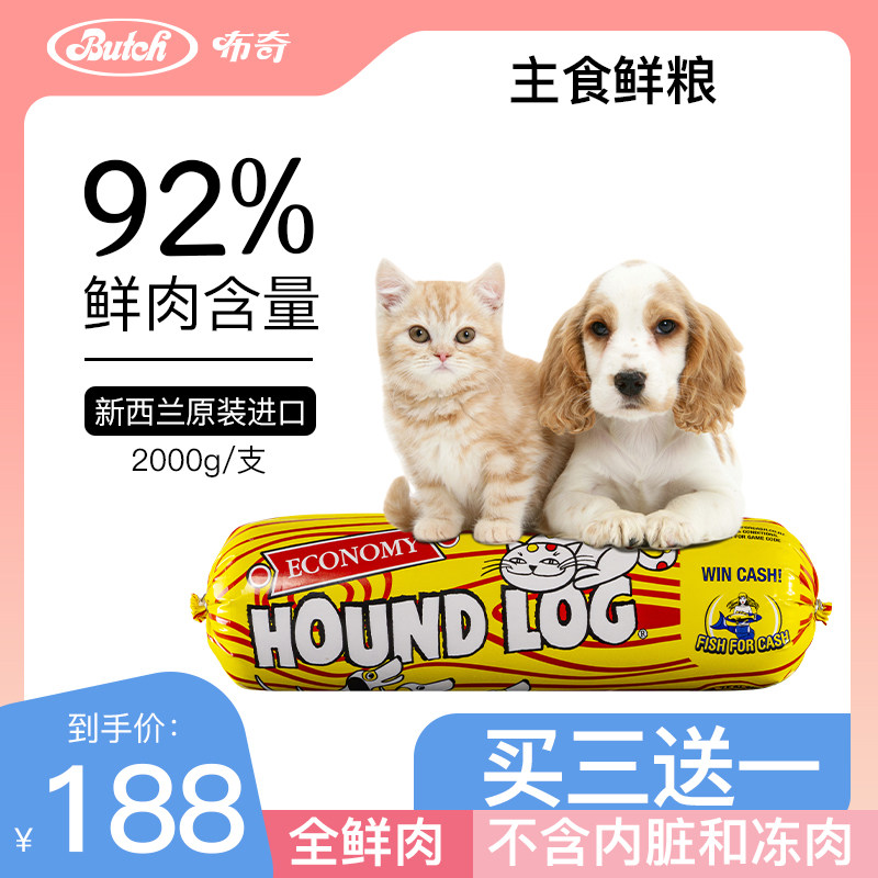 Butch布奇新西兰鲜肉猫狗湿粮生骨肉主食鲜粮高蛋白增肥不软便