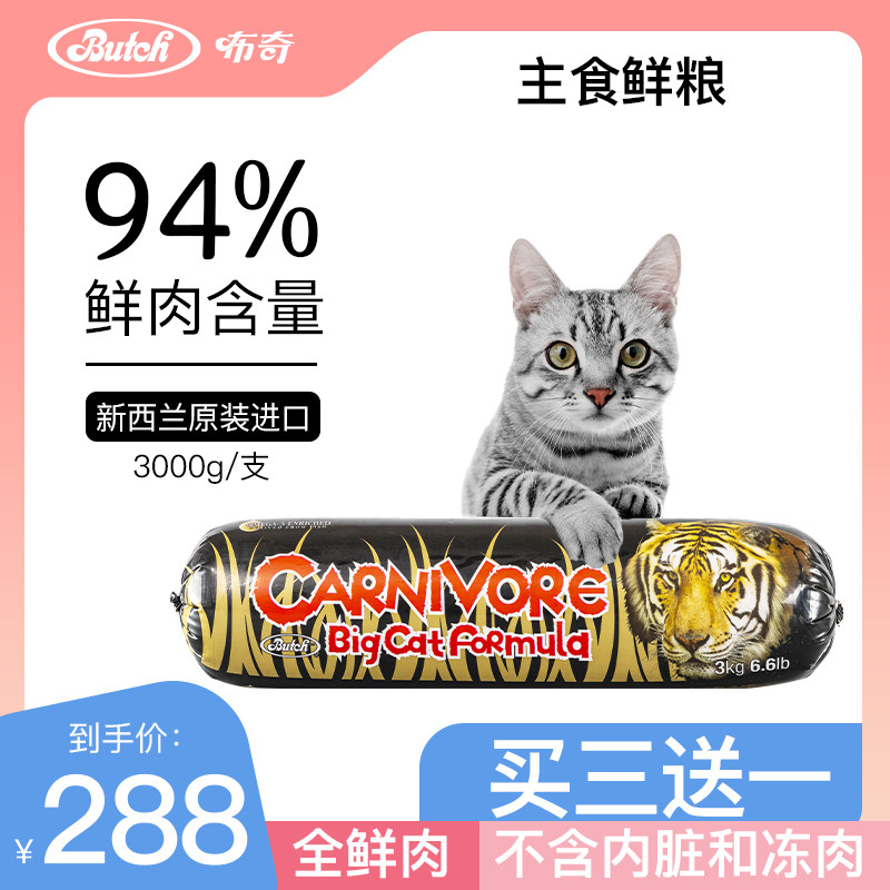 Butch布奇新西兰羊鸡生骨肉冷鲜猫湿粮发腮增肥增重不软便主食罐