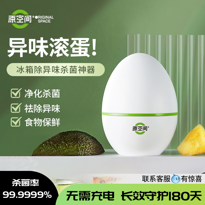 冰箱除味净化蛋杀菌消毒除臭剂去除异味家用专用保鲜抑菌神器,洗护清洁剂/卫生巾/纸/香薰,冰箱除味剂,淘宝优惠券,粉丝福利购,淘宝优惠卷