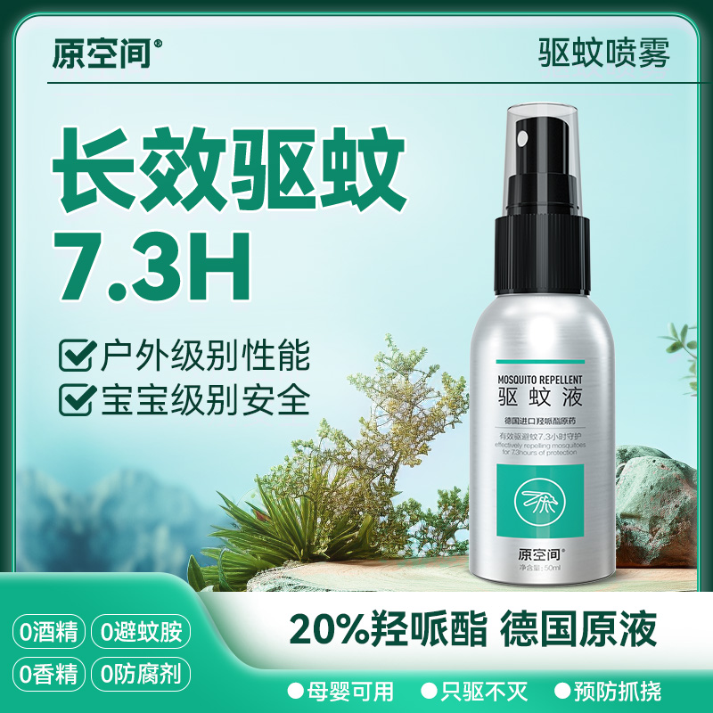 派卡瑞丁户外长效防蚊喷雾驱蚊液