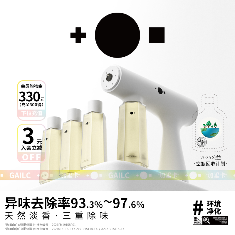 Gailc加里卡益生菌净味喷雾除味