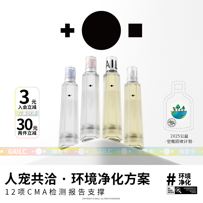 GAILC/加里卡益生菌净味喷雾