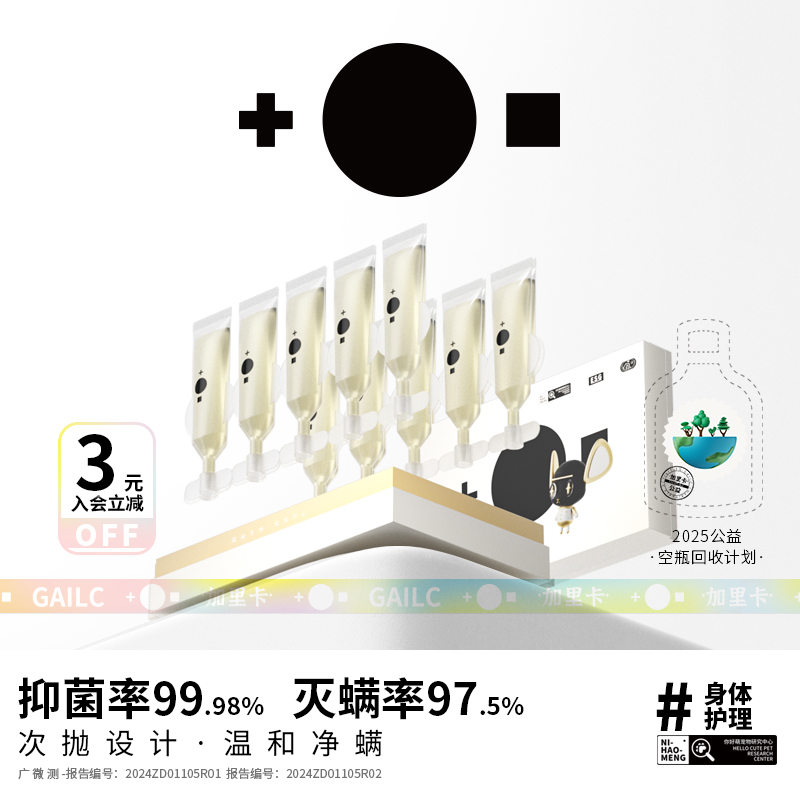 Gailc加里卡宠物植萃洁耳液