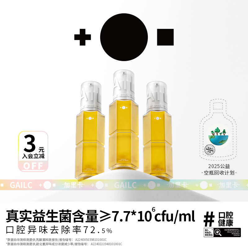 加里卡益生菌洁齿水宠物口腔清洁