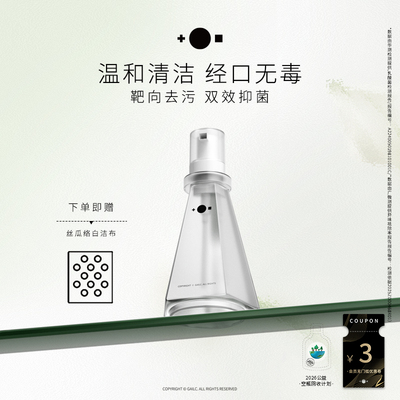 Gailc氨基酸清洁洗碗慕斯