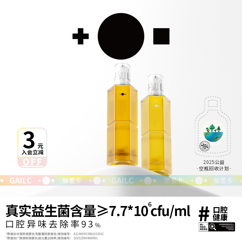Gailc加里卡益生菌洁齿水猫咪漱口水狗狗除口臭口腔清洁食用宠物